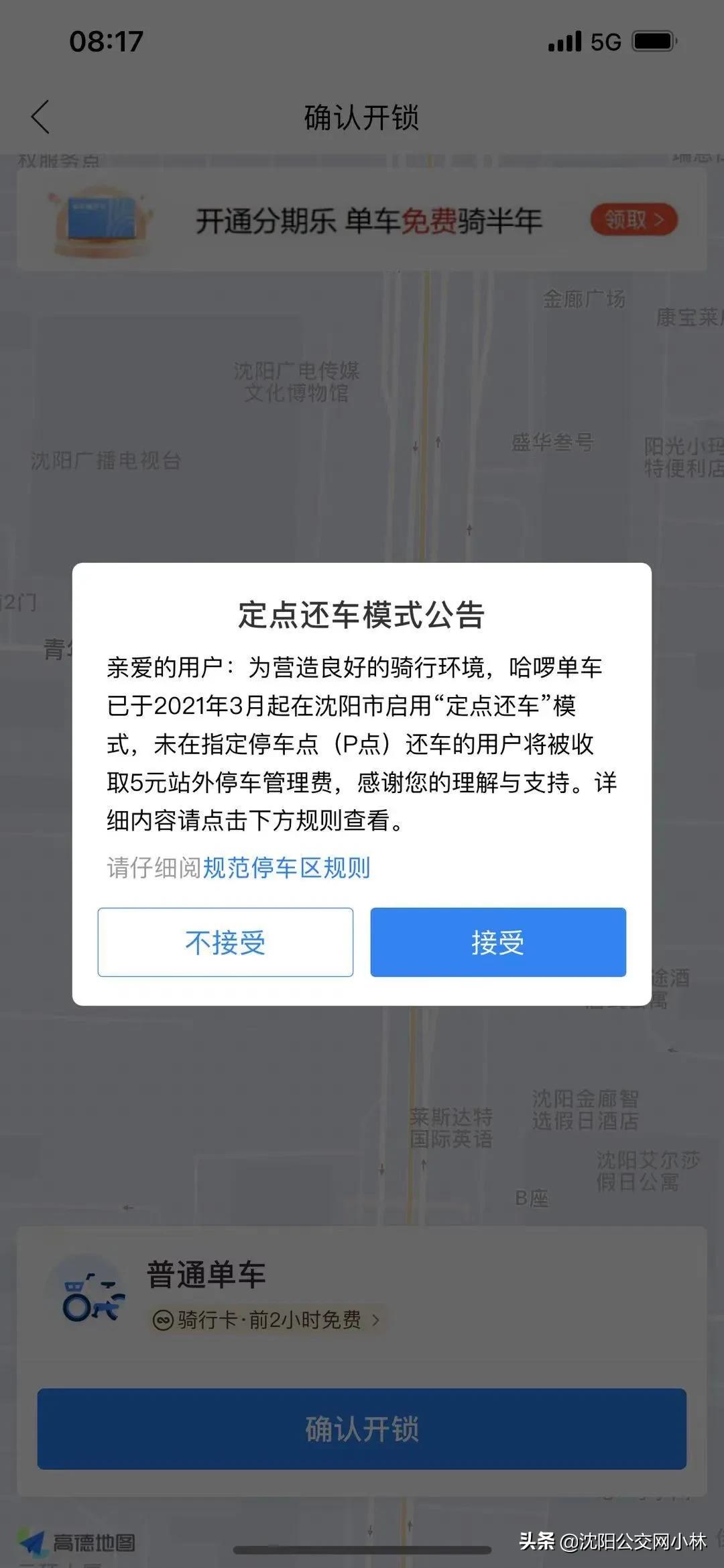 共享单车到p点无法还车,共享单车开启p点还车