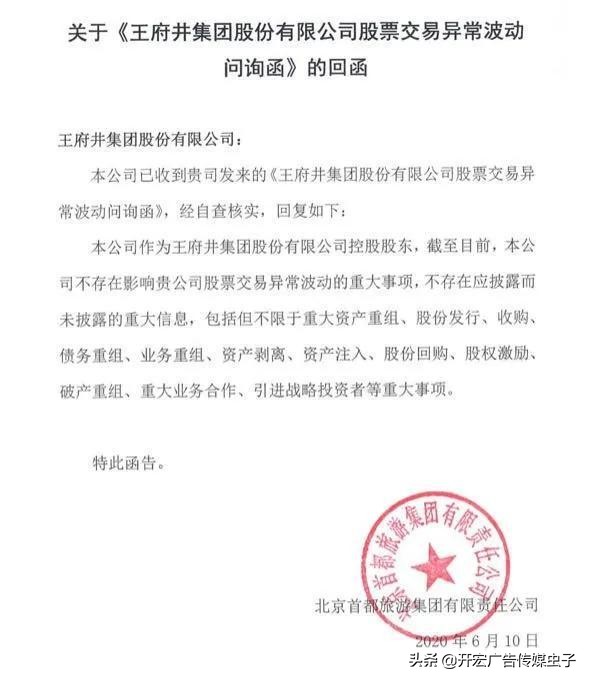 王府井内幕消息后股价如何走,王府井内幕交易被处罚