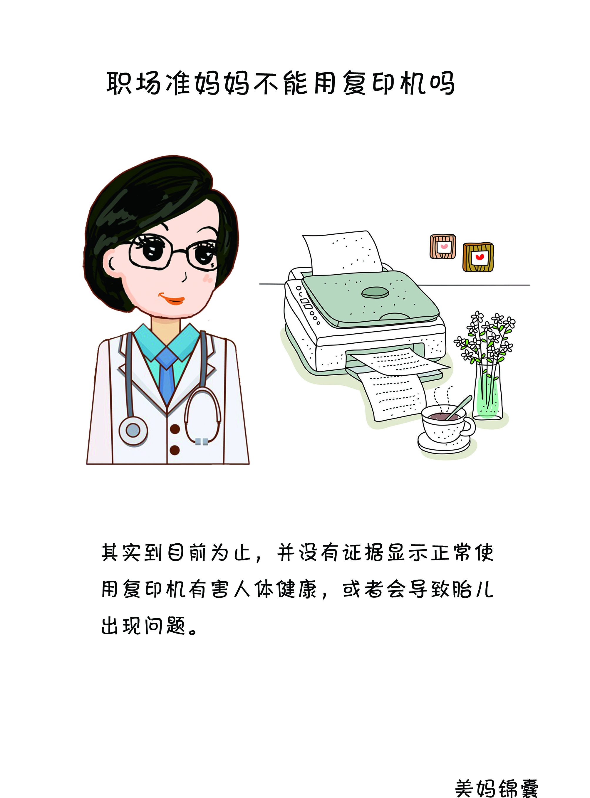 专家提醒：孕初期女性要远离办公室这1“杀手”，尤其行政财务！