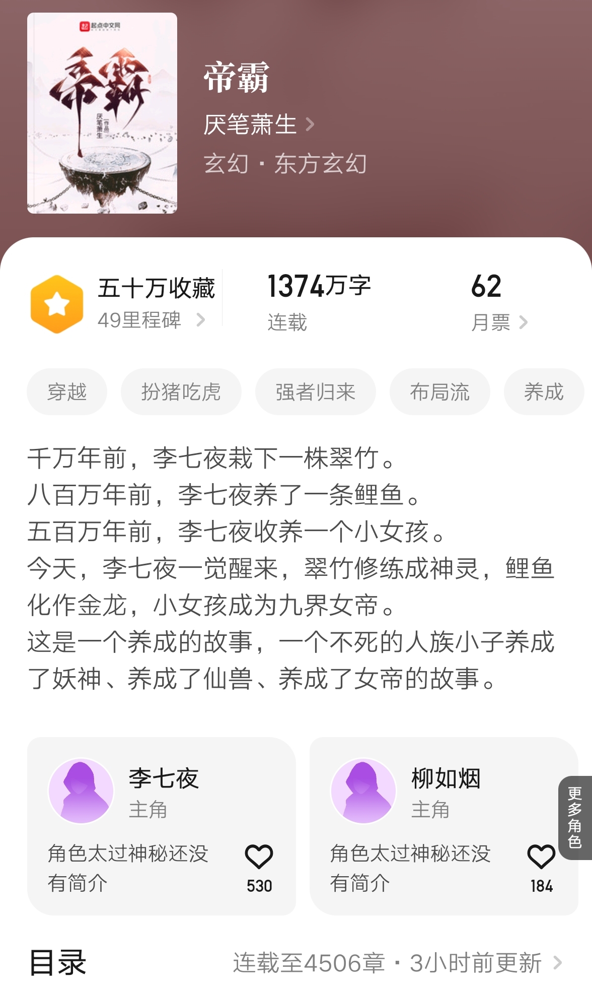 《帝霸》再登畅销榜,评论区却已无人,网友:萧生等于十个大神