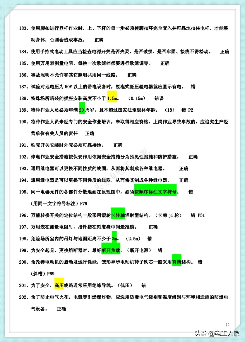 2021低压电工考试题库电气元件,2020年低压电工理论考试视频