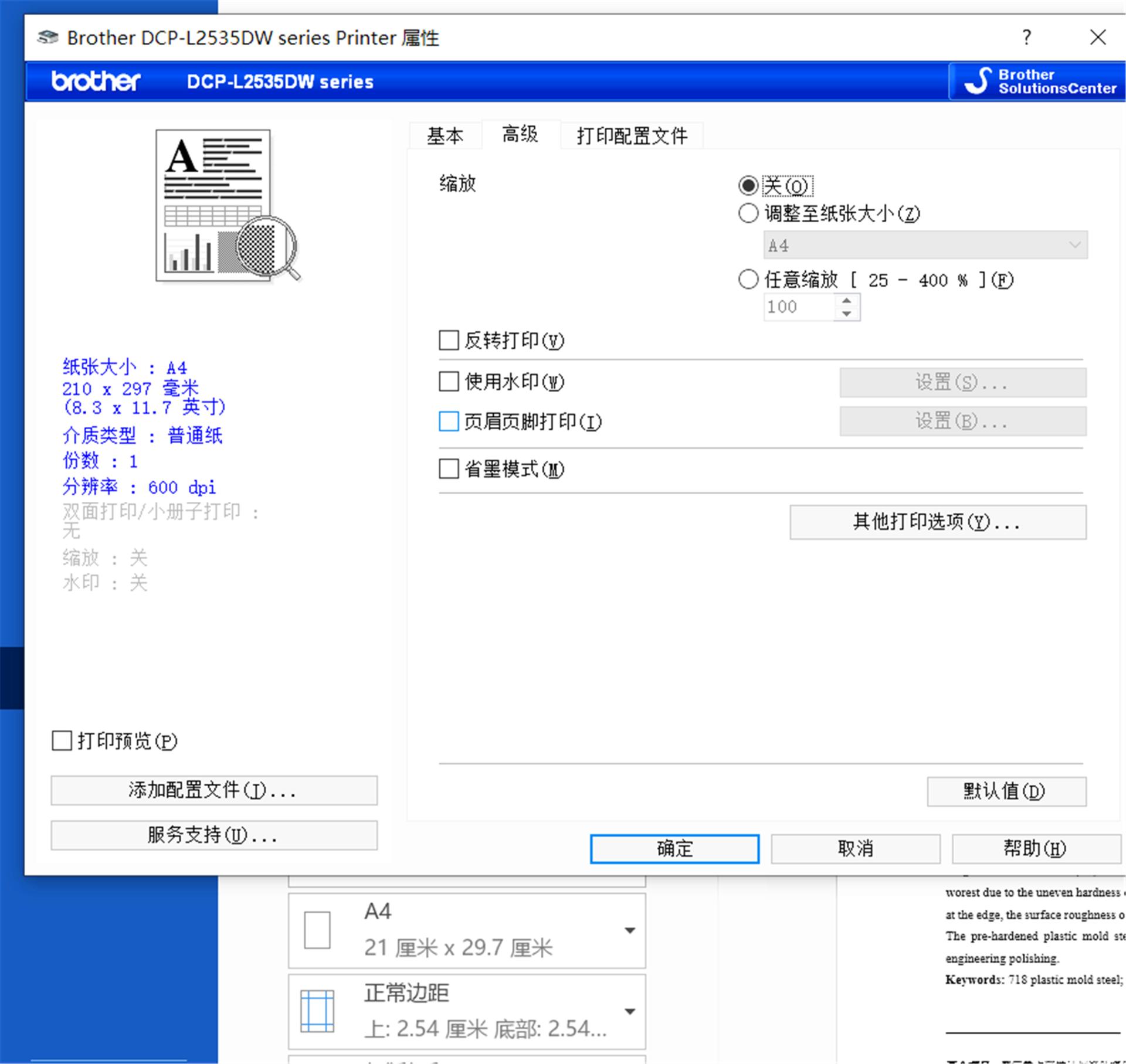 兄弟DCP-L2535DW激光打印机上手体验：这省钱能力爱了