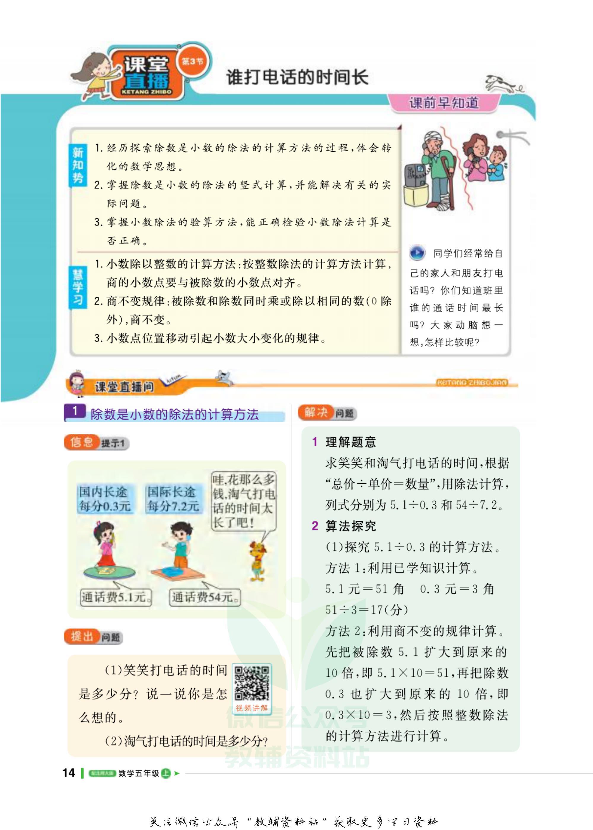 轻巧夺冠五年级下册数学人教版,轻巧夺冠课堂直播