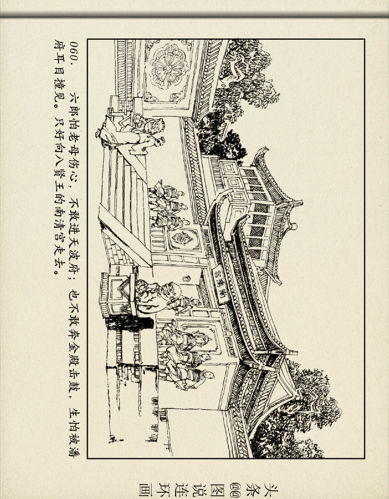 杨家将杨六郎告状第六集,杨六郎告状连环画下集