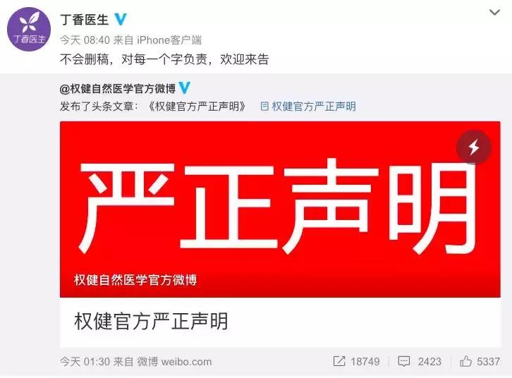权健风波：销售模式被指传销丁香医生公布权健经销商活动现场视频