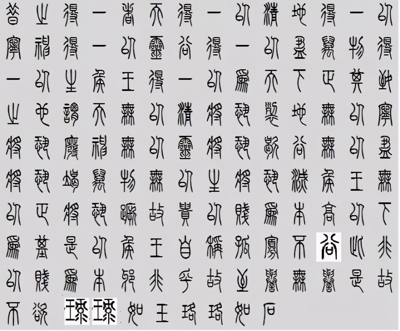 小篆道德经写得真精彩,小篆道德经代写