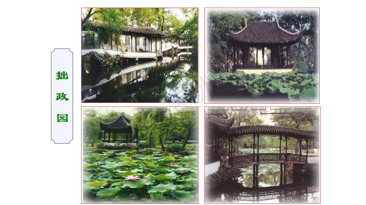 苏州园林ppt部编版,苏州园林课件完整版