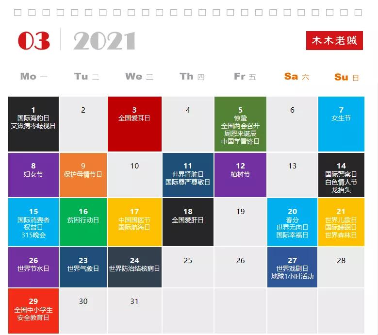 2018全年热点营销日历 (3月营销热点日历)