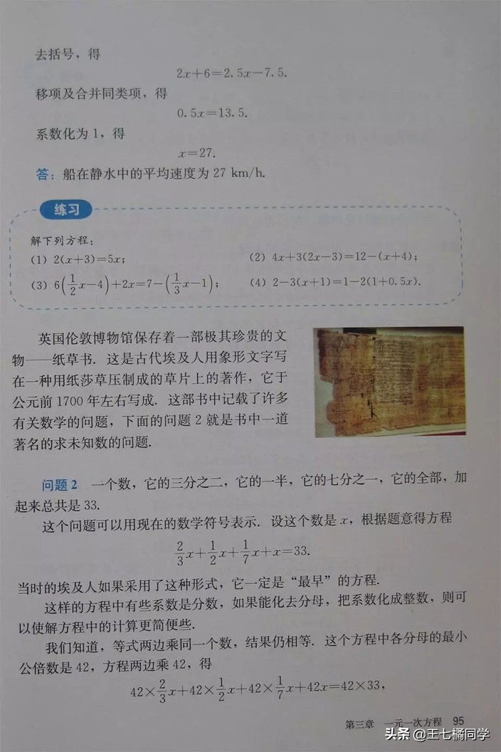 人教版初中数学家教,家教版七年级上册数学