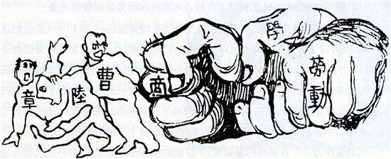 “内除*贼国**”的曹、章、陆三人,五四运动后走上不同的道路