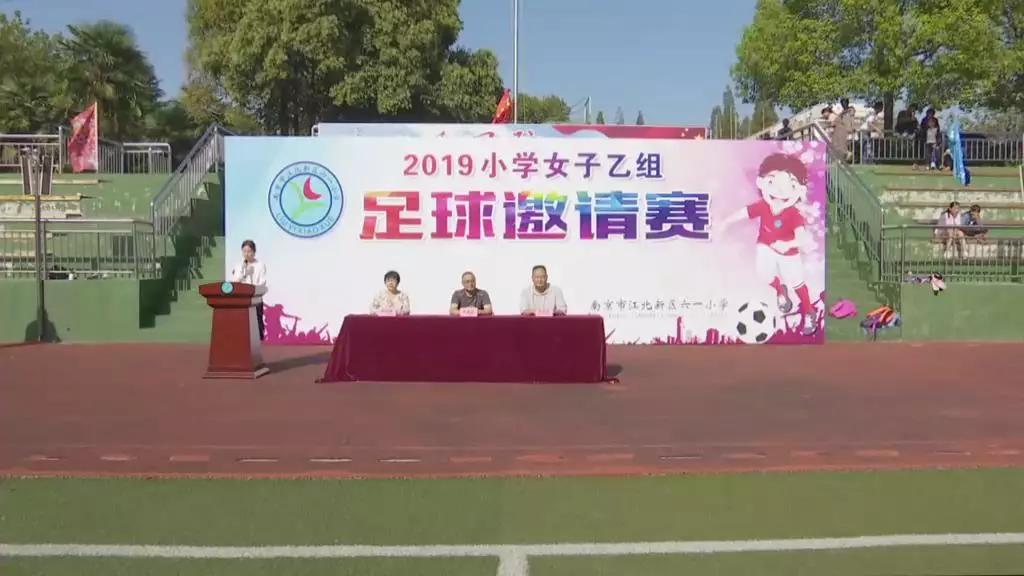 南京市梅山第一小学足球联赛,建邺区女子小学足球比赛