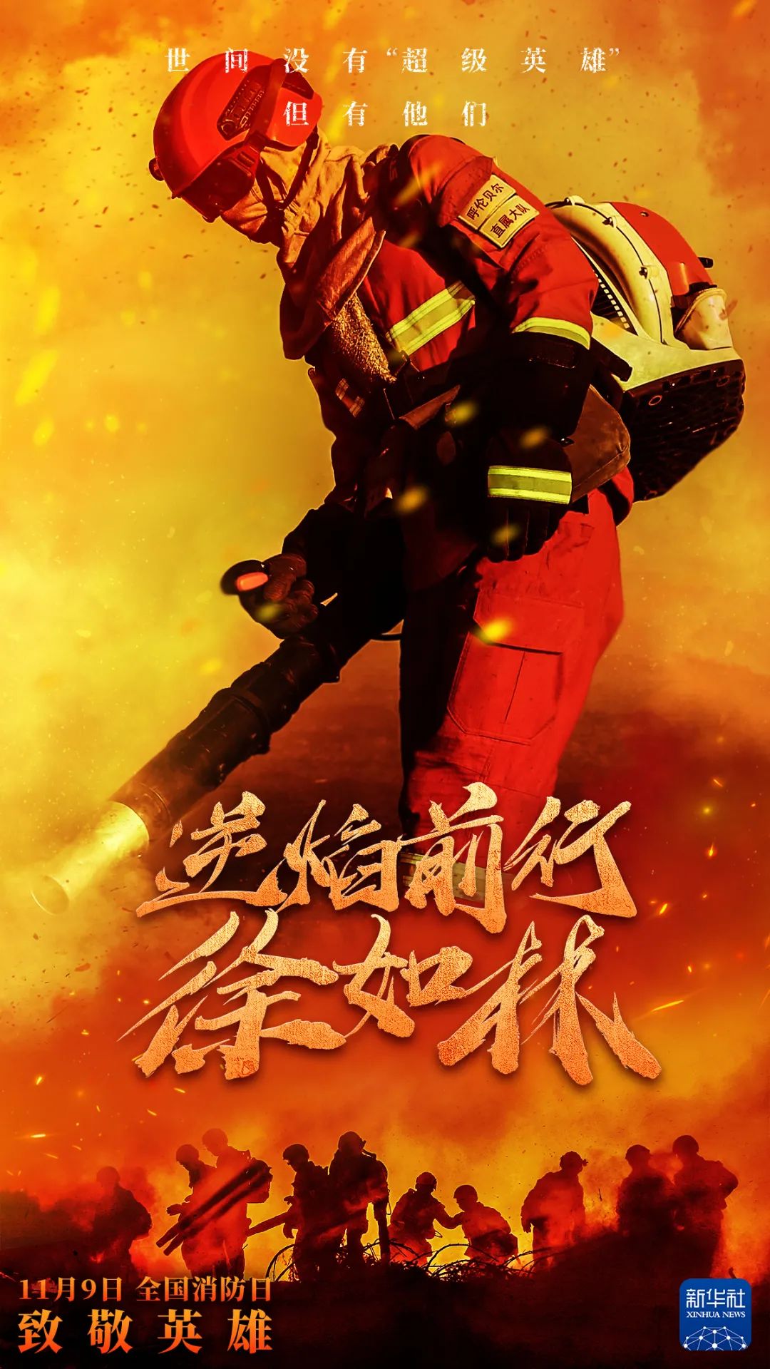 全国消防日|@所有人，什么是119？看完这个视频就知道