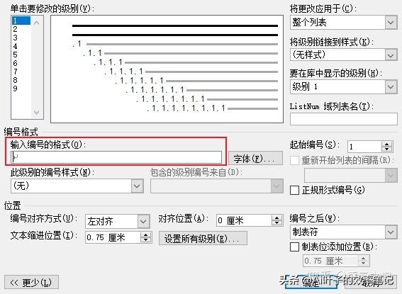 Word论文及长文章排版攻略|快来一起学习如何自定义多级列表吧