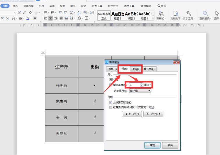 word表格字体怎么缩小,word文档表格太大怎么缩小
