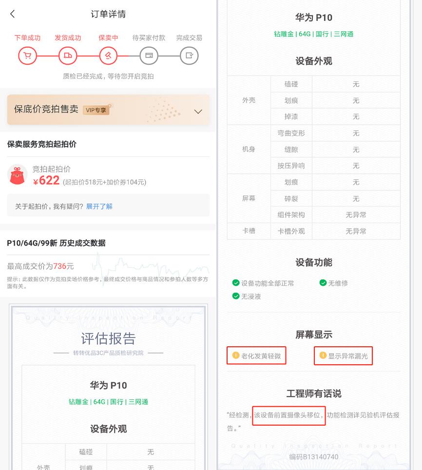 转转二手手机真的不靠谱吗,诡异的二手手机