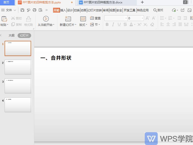 ppt怎么把斜着的图片调正并裁剪,ppt各种小技巧