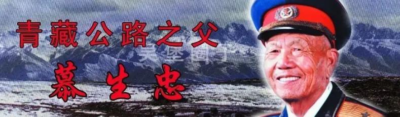 开国少将修筑青藏公路：如果电报没从拉萨发来，那就证明我死了
