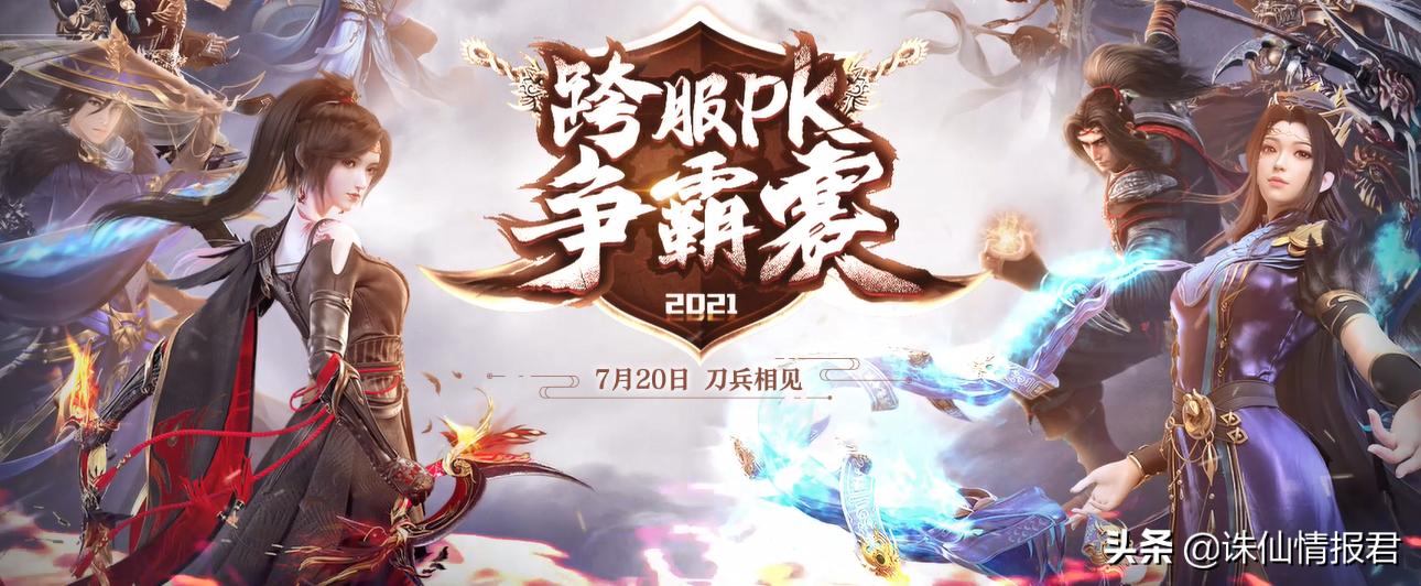 诛仙3争霸赛,诛仙七脉会武冠军奖品