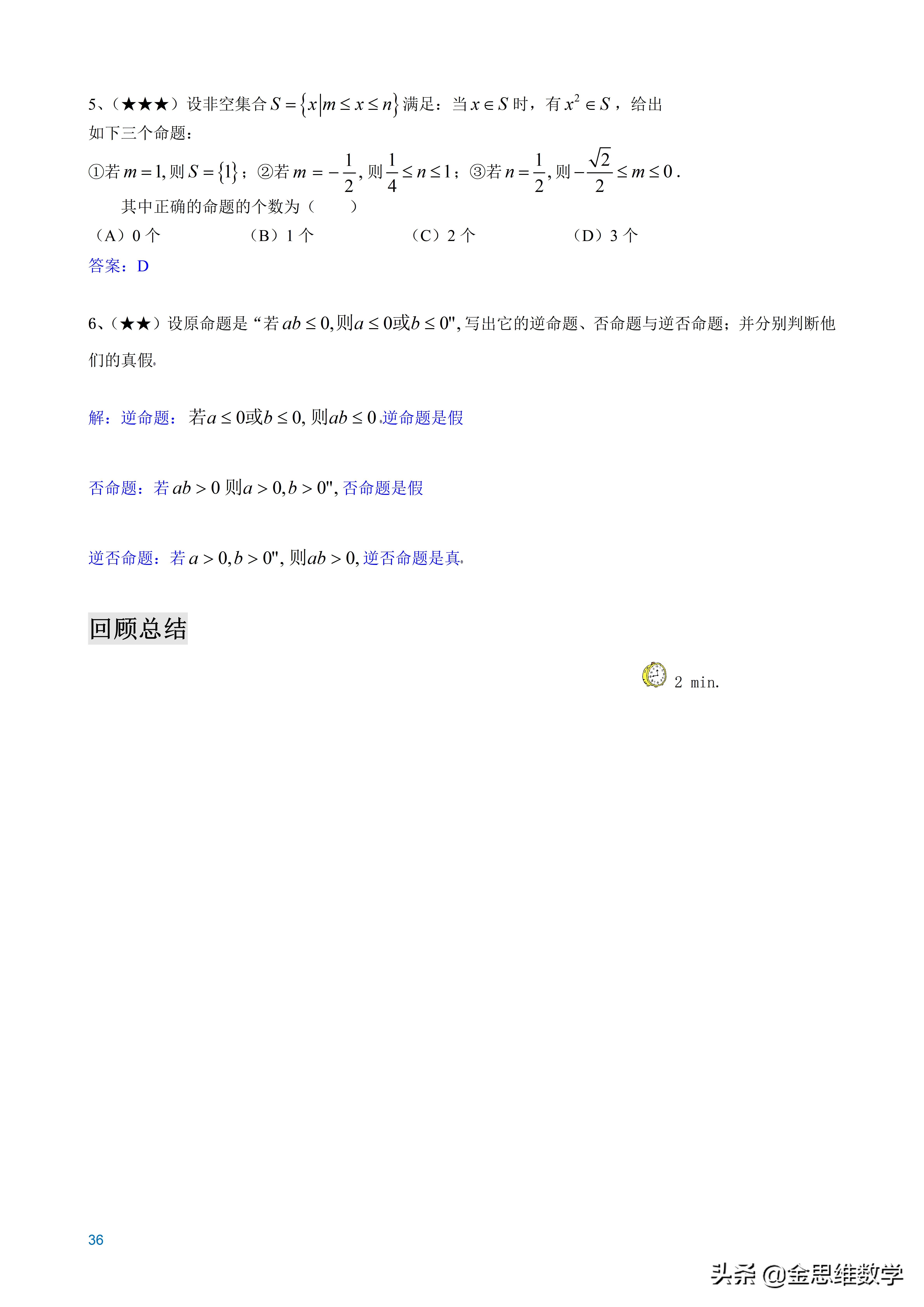 全套高中数学讲义,高中数学微专题讲义