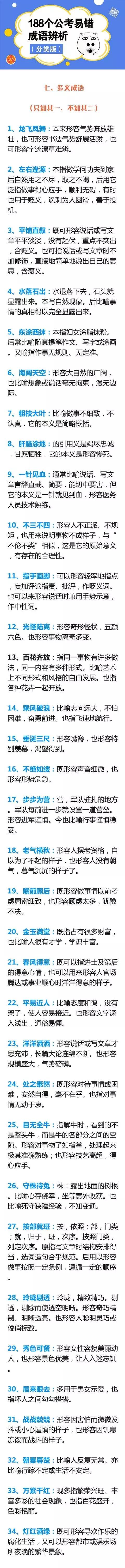 公务员行测必背30组易错成语,公务员考试必背100个成语