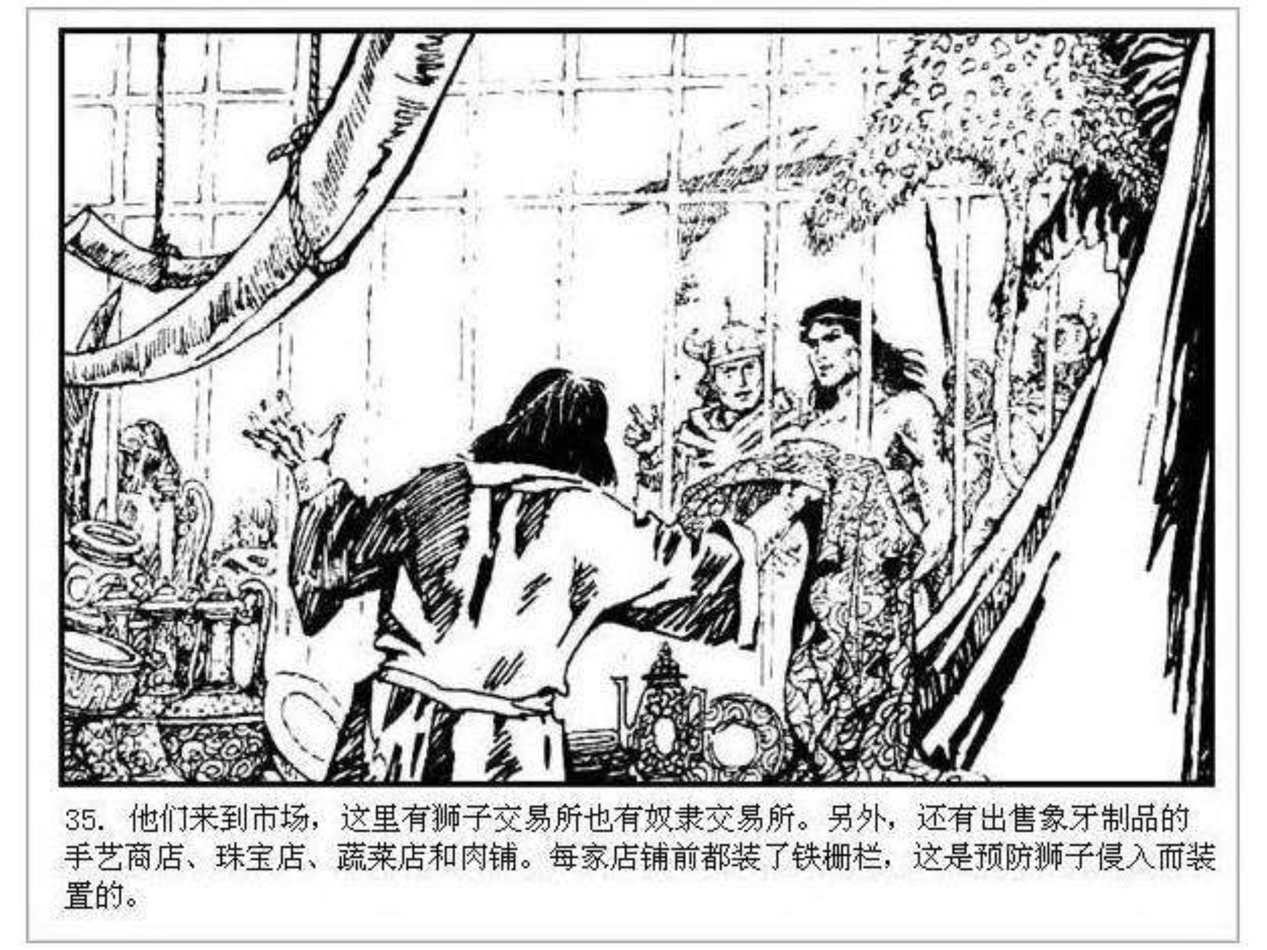 人猿泰山卡通画,连环画泰山凯旋钱贵荪绘