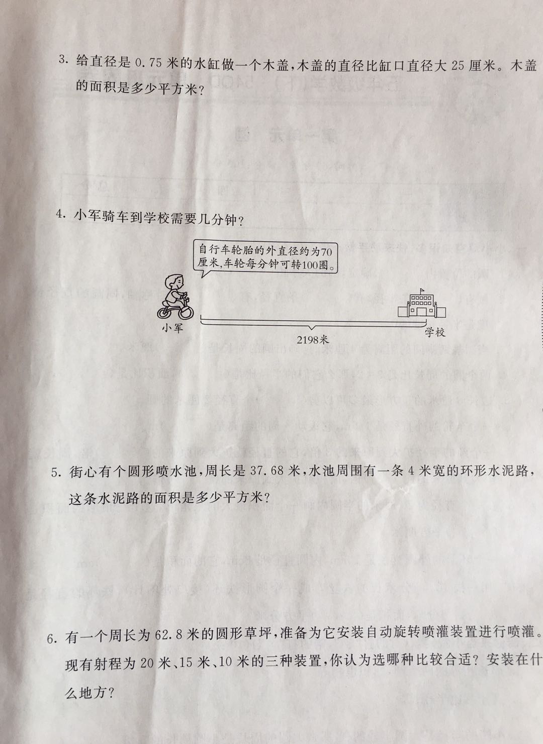 小学六年级数学圆单元测试题,六年级数学人教版圆形专项练习