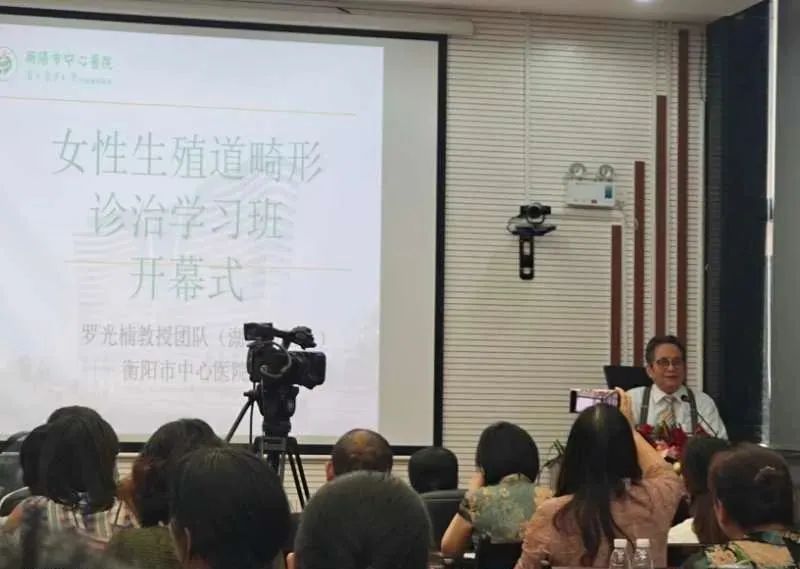 生殖医学学术会议,生殖器官畸形诊治