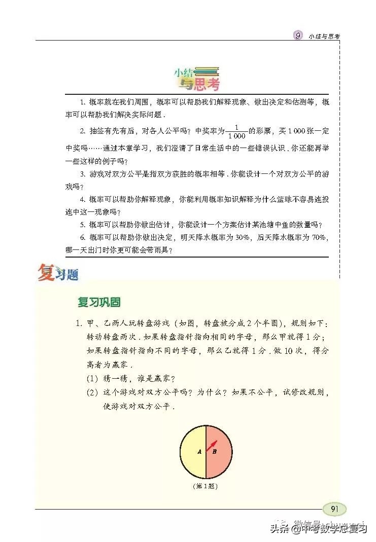 苏科版九年级数学下册课本目录,苏科版九上数学电子课本