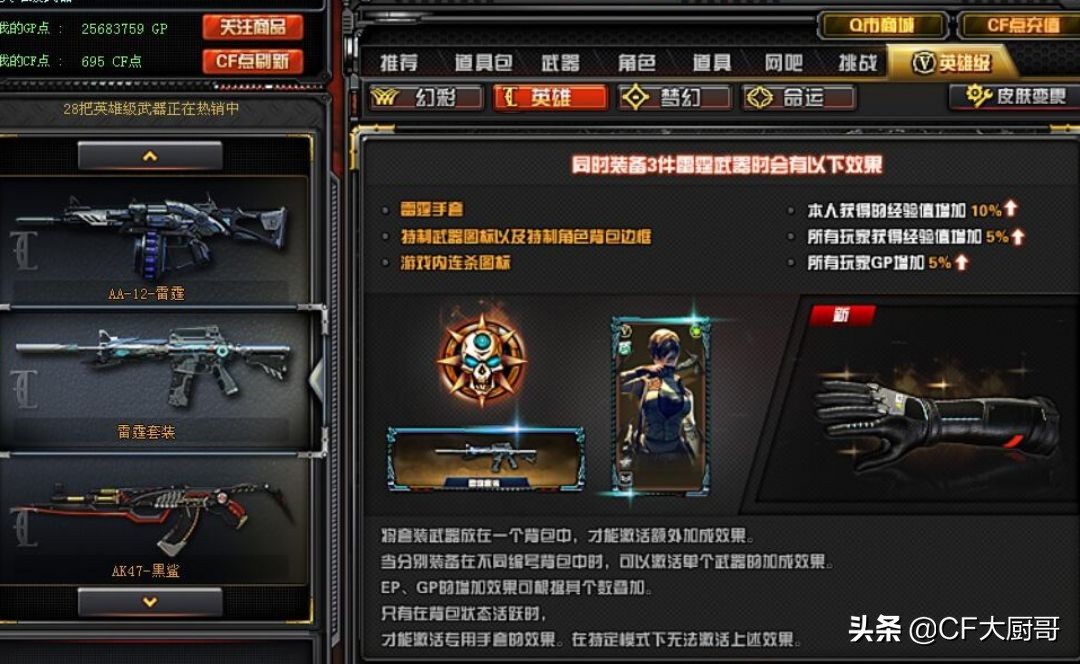 cf雷霆套装属性,雷霆套装属性