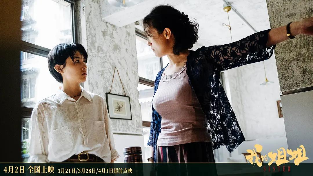 我的姐姐票房真实结局,我的姐姐票房破2亿