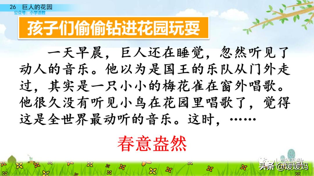 四年级下册巨人的花园课后题答案,四年级下册27课巨人的花园笔记