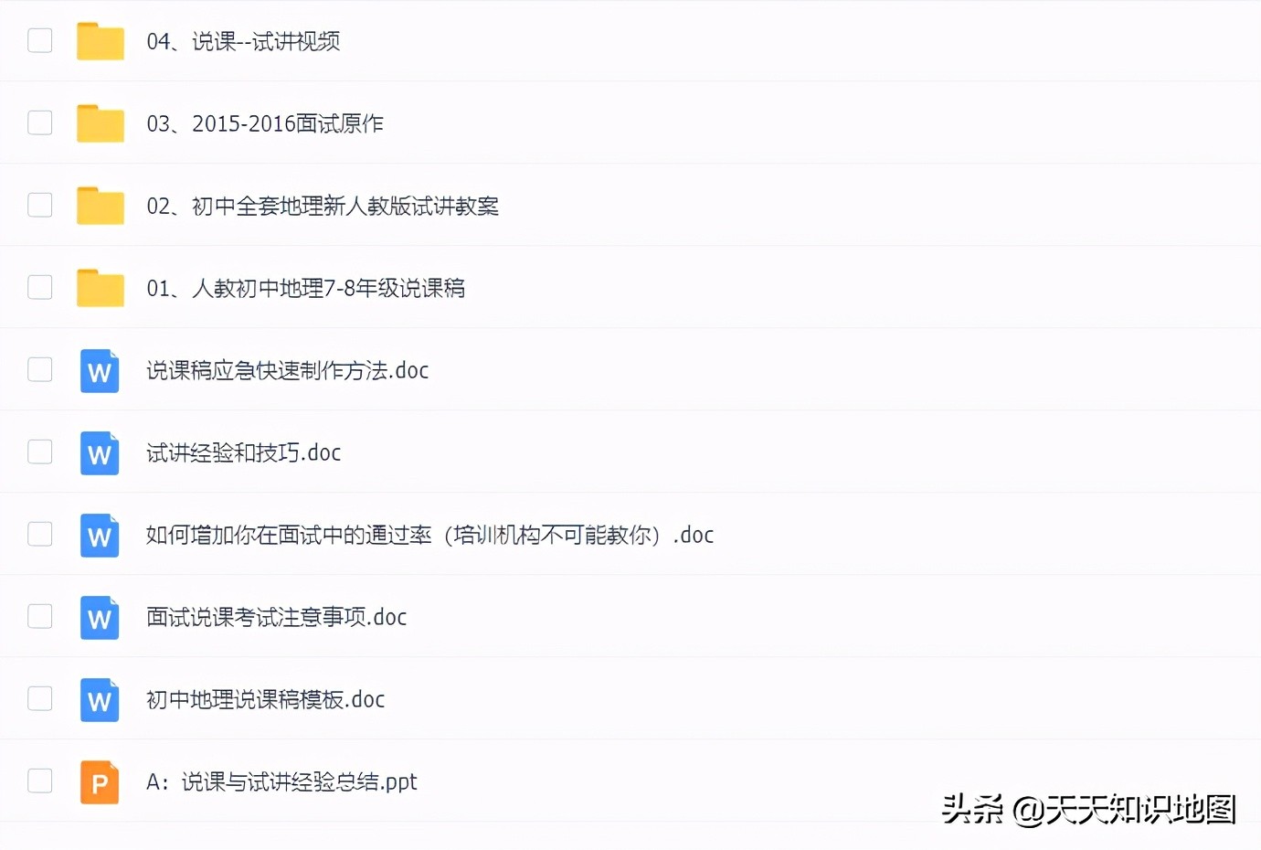 人教版初中地理图册电子版,人教版地理课件ppt下载