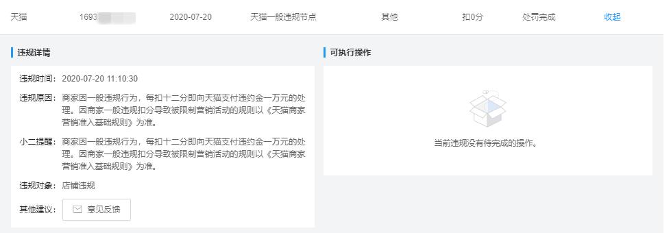 网店违规处理,卖家刷单会受什么处罚