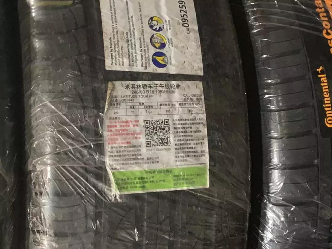 米其林轮胎真伪检测部门,米其林轮胎为什么要抠掉二维码