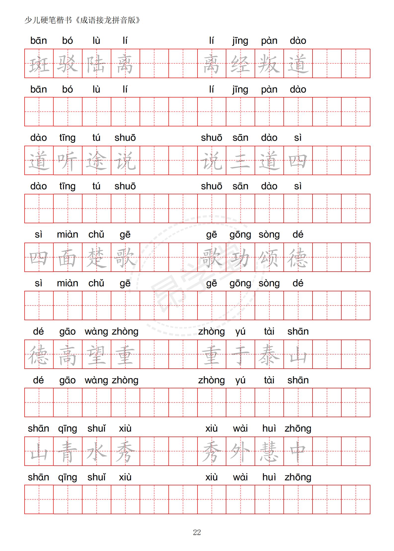 成语接龙书法作品,小学生成语接龙字帖