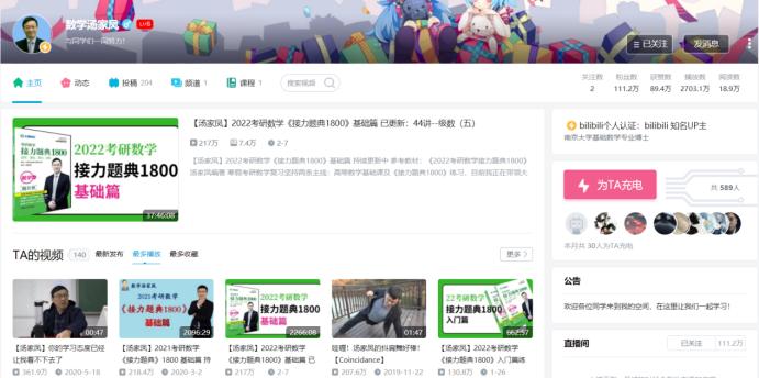 给百万大学生在B站上课的老师们凭什么？