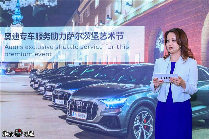 「爱车空间」经典如一奥迪与萨尔茨堡艺术节庆祝合作25周年