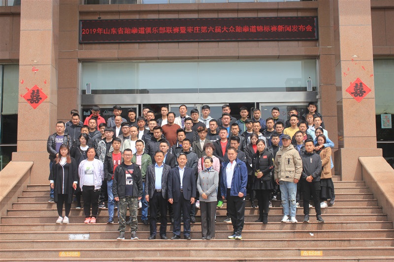 2019山东省男子跆拳道锦标赛泰安,2023跆拳道俱乐部邀请赛山东