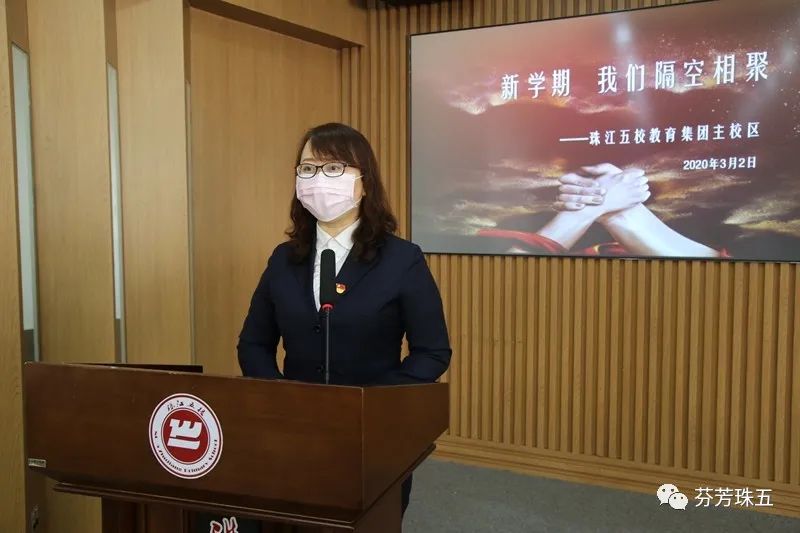 「聚焦•珠五」新学期,我们隔空相聚——珠江五校教育集团主校区寄语新学期系列活动报道