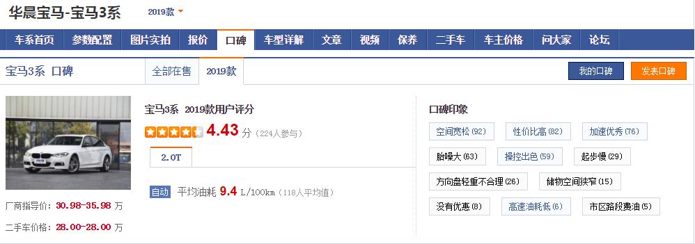 华晨宝马3系2019款短轴,全新加长宝马3系