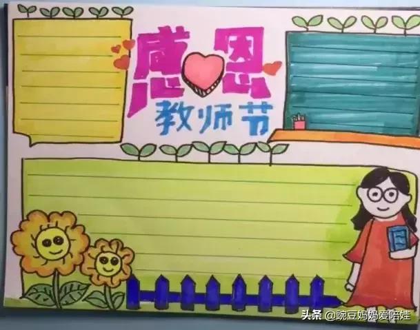 教师节到了做教师节贺卡,教师节手抄报祝福语简单漂亮