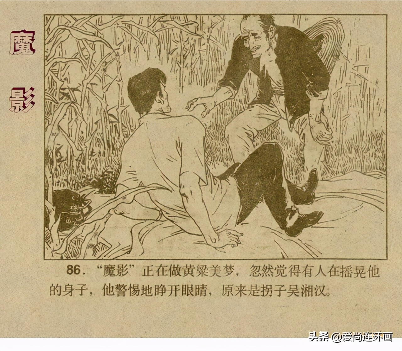 反特连环画,反特连环画古刹魔影