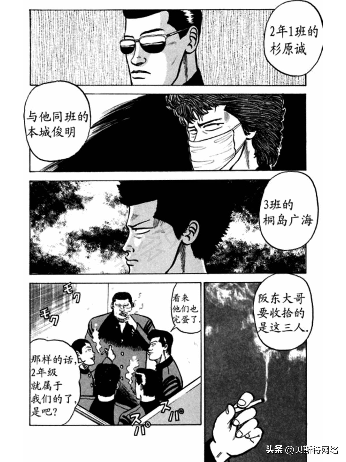 漫画热血高校336话,热血高校漫画全集解析11卷