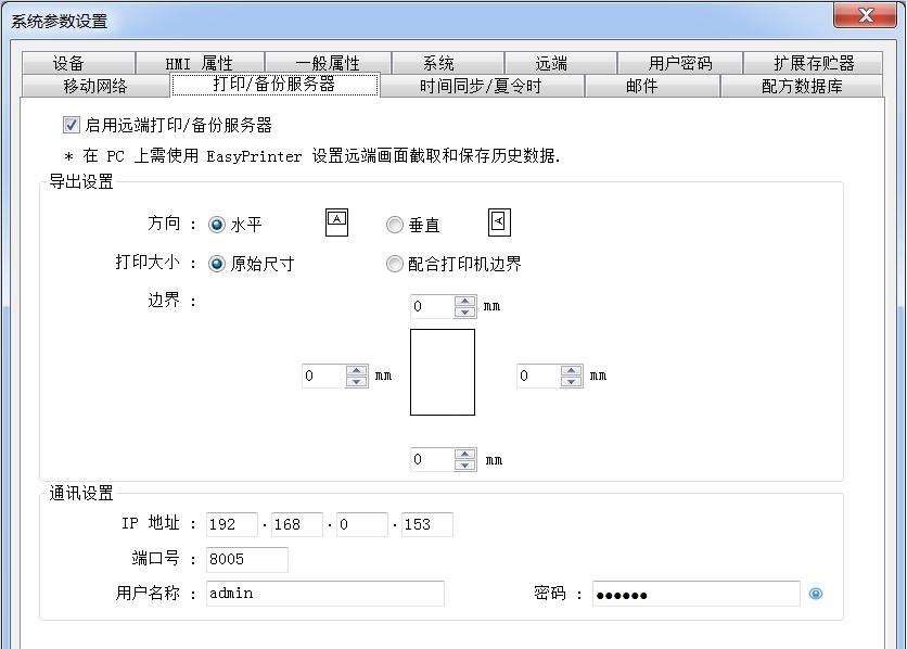 威纶通宏指令控制打印,威纶通软件功能