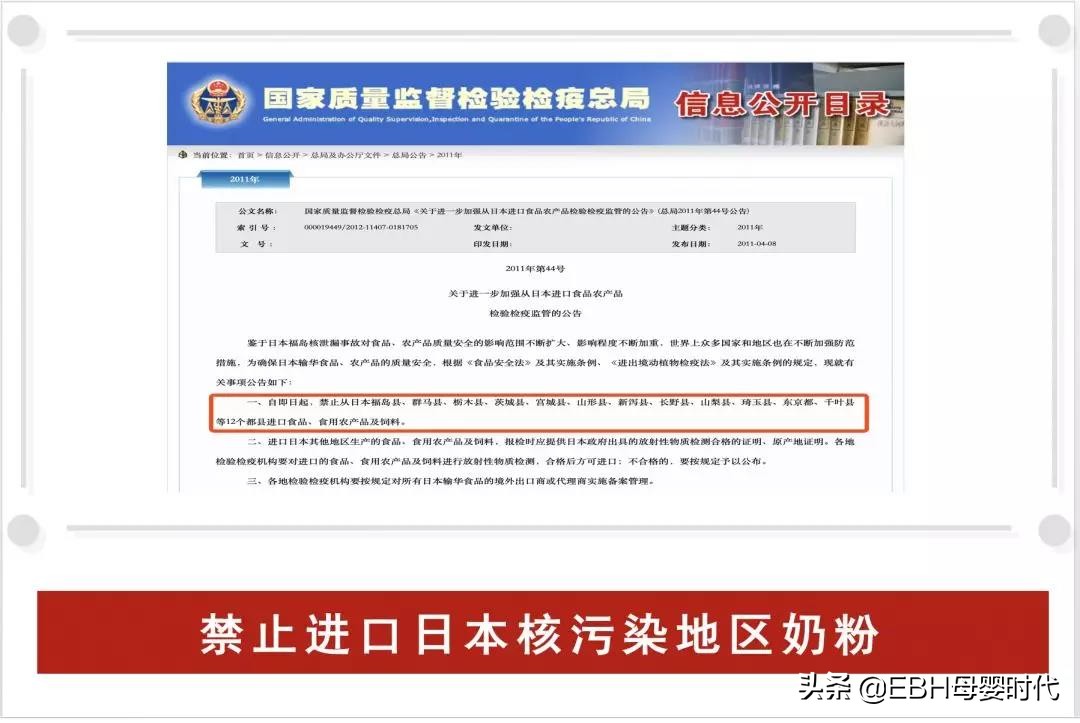 日本核污染奶粉,日本奶粉核污染