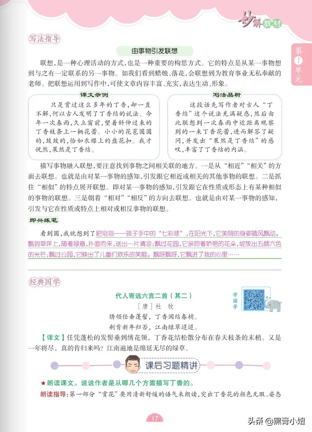 六年级上册语文第1单元课文梳理,部编版小学语文六年级下单元重点