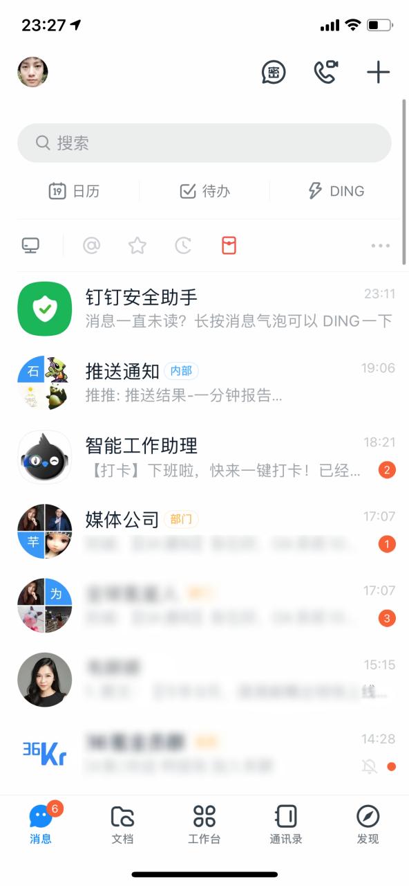 钉钉使用评测：企业软件中的“瑞士*刀军**”