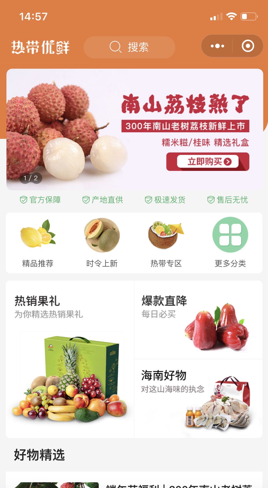 “好果礼，鲜万家”热带优鲜打造高品质果礼直供平台