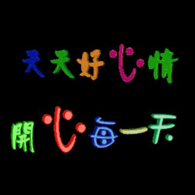 11.15,我把祝福送给你，幸福你每一秒，早晨好！