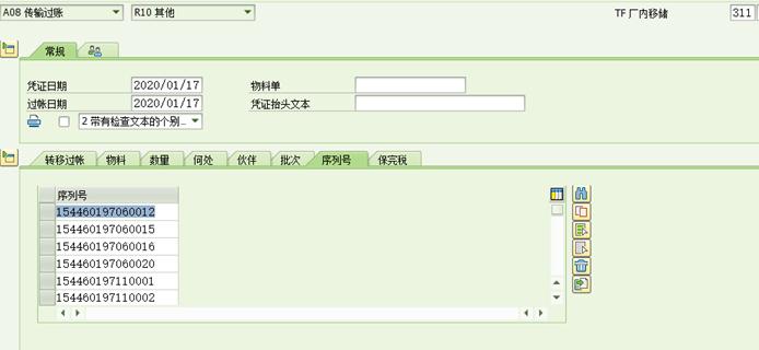 sap中怎么取消物料的序列号管理,sap库存与序列号